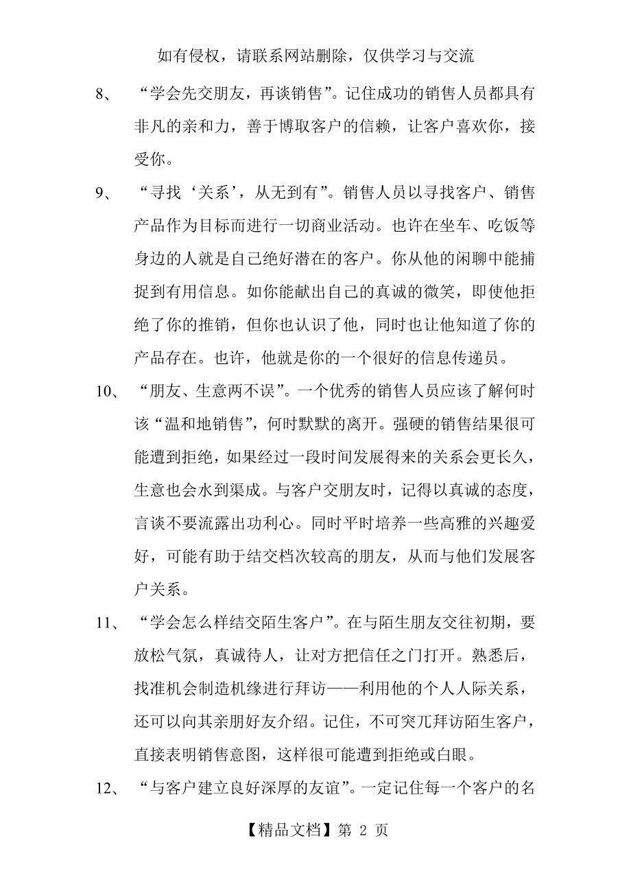 建材销售技巧87795.doc_第2页