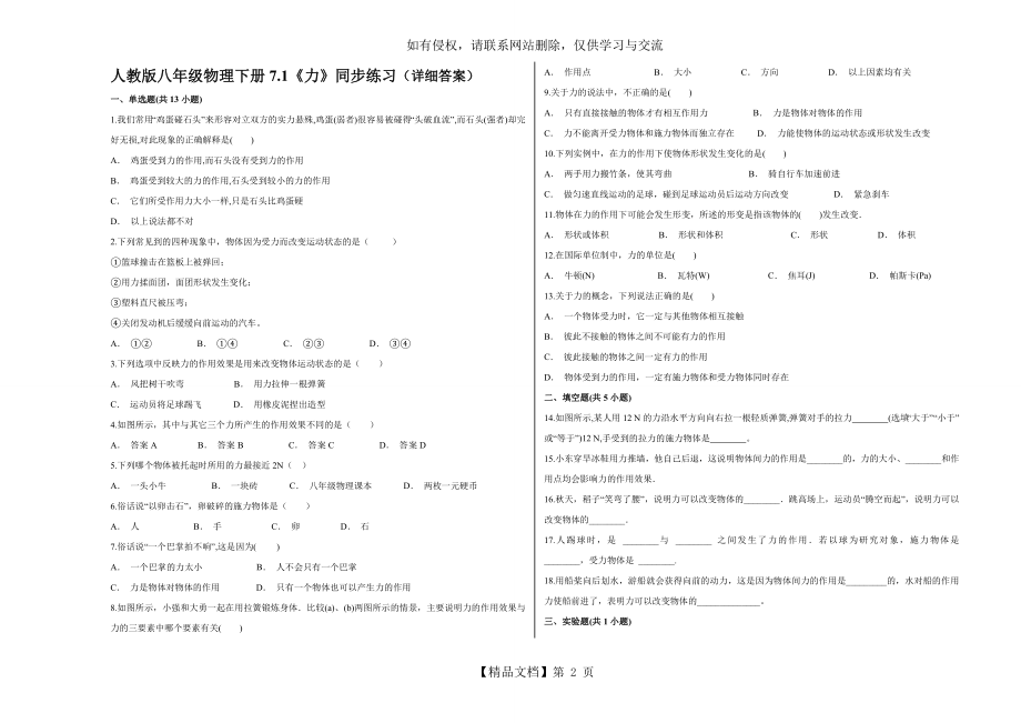 人教版八年级物理下册 7.1《力》同步练习(详细答案).doc_第2页