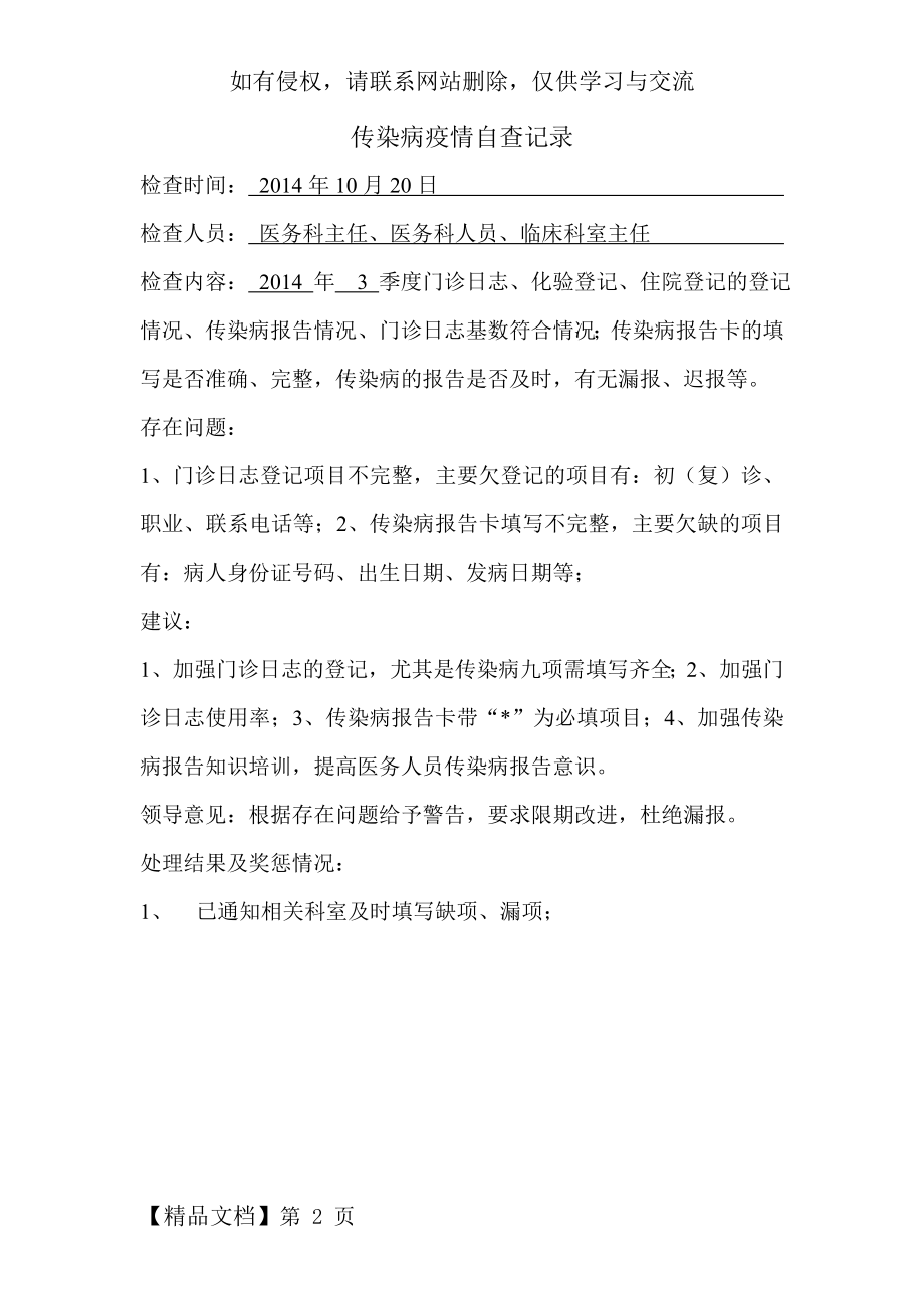 传染病疫情自查记录word精品文档2页.doc_第2页