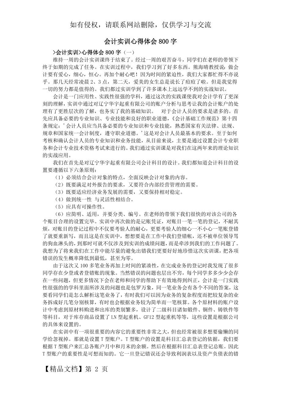 会计实训心得体会800字-5页word资料.doc_第2页