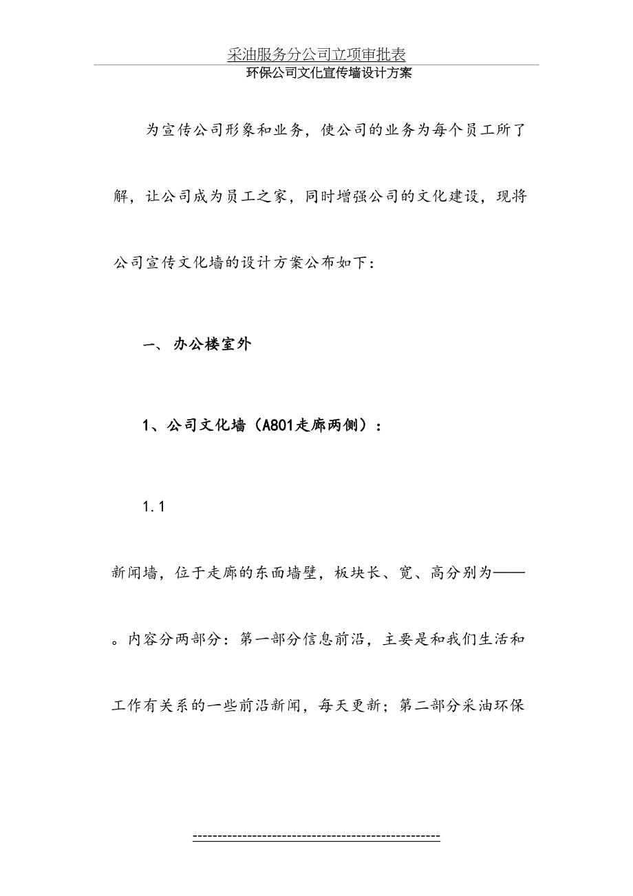 公司文化宣传墙设计方案.doc_第2页