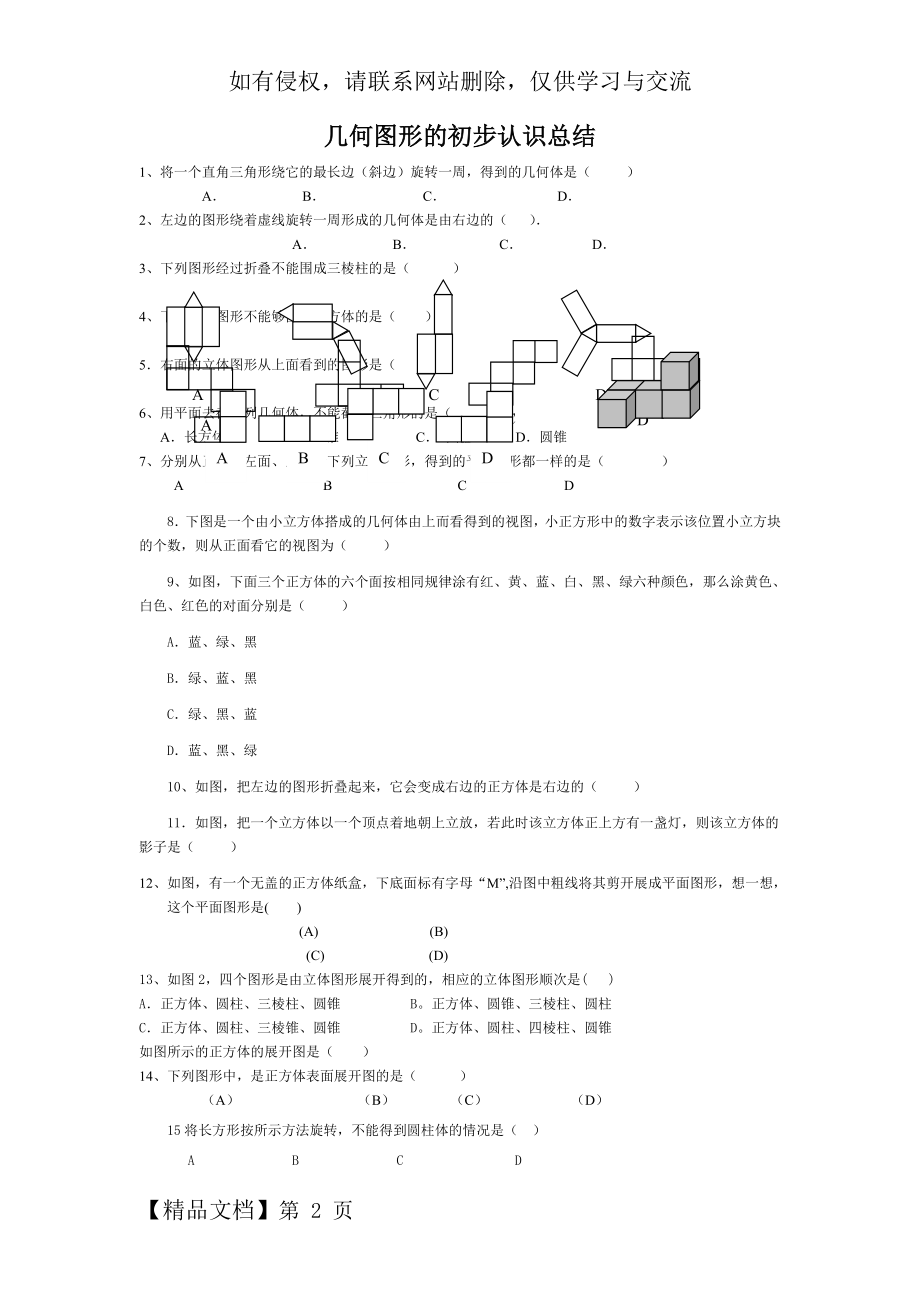 几何图形的初步认识复习总结4页.doc_第2页