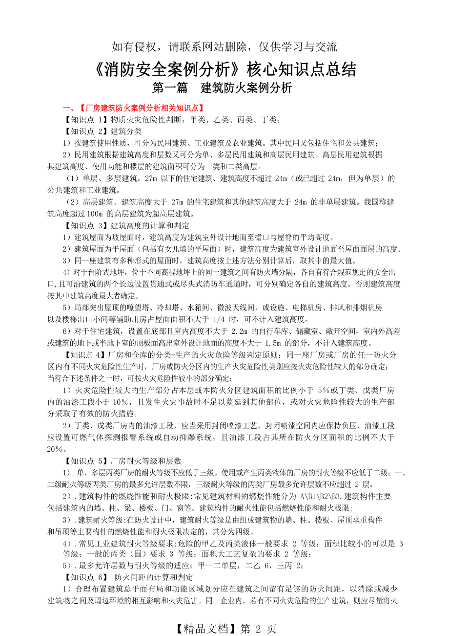 《消防安全案例分析》核心知识点总结2018.doc_第2页