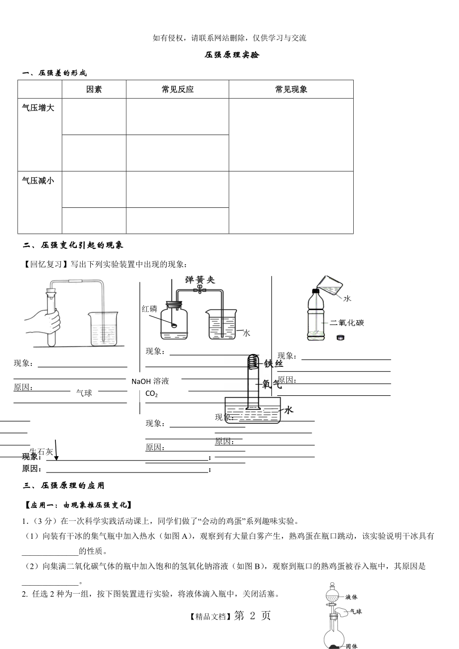 初中化学有关压强对比实验的专项训练.doc_第2页