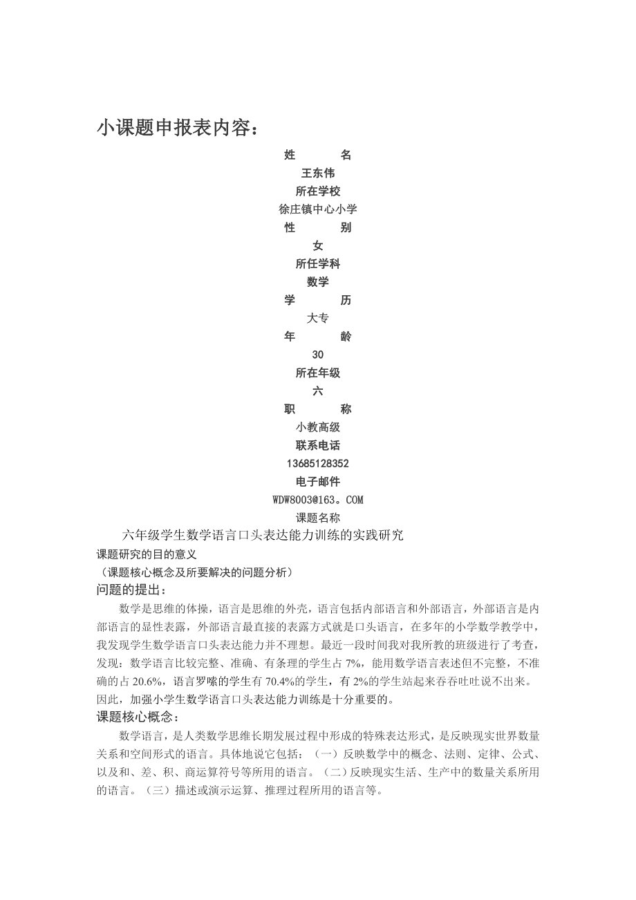 六年级学生数学语言口头表达能力训练的实践研究.doc_第2页