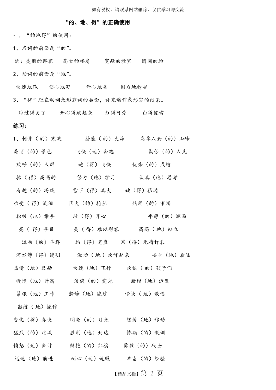 “的地得”的用法及练习.doc_第2页