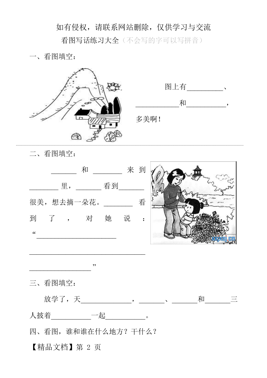 小学生 看图写话 练习.doc_第2页