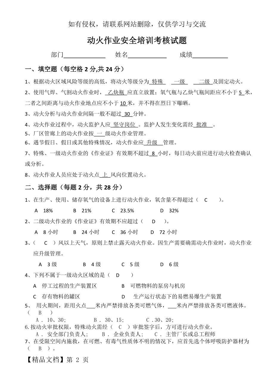 动火作业安全培训考核试题及答案word资料4页.doc_第2页