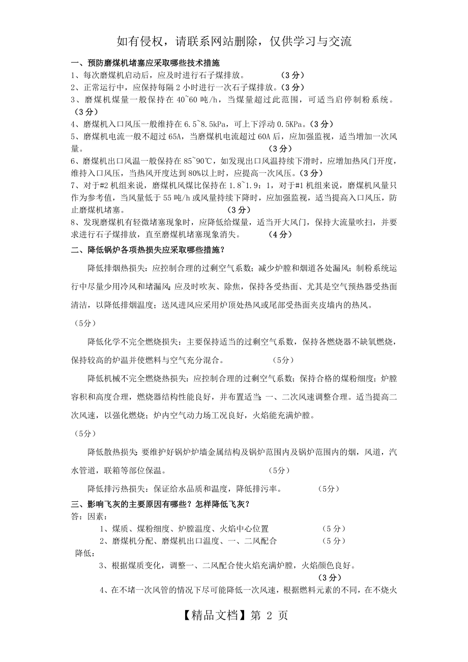 值长竞岗面试题.doc_第2页