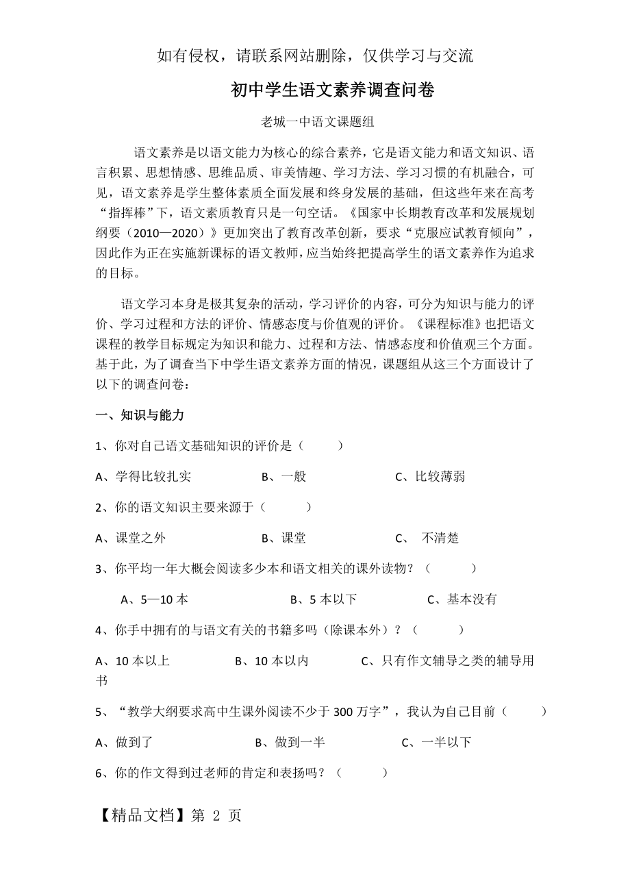 初中学生语文素养调查问卷和 试卷分析-10页精选文档.doc_第2页