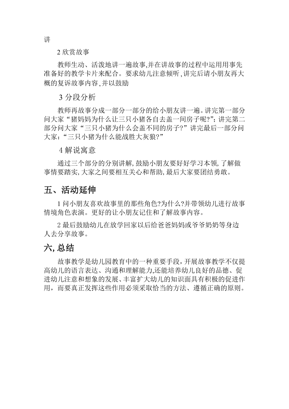 学前儿童语言教育教案.doc_第2页