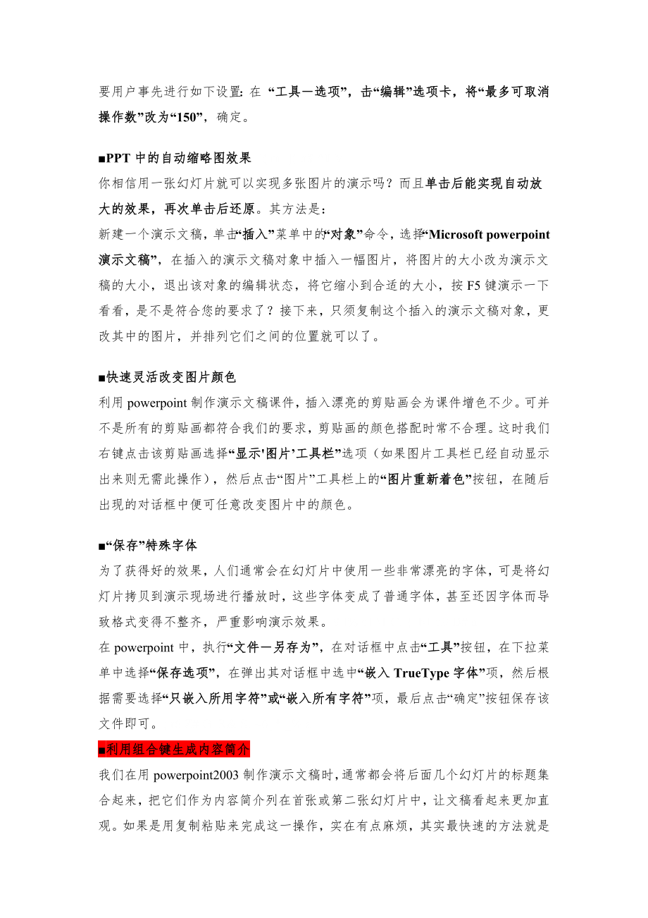 PPT快捷键大全和常用技巧.doc_第2页