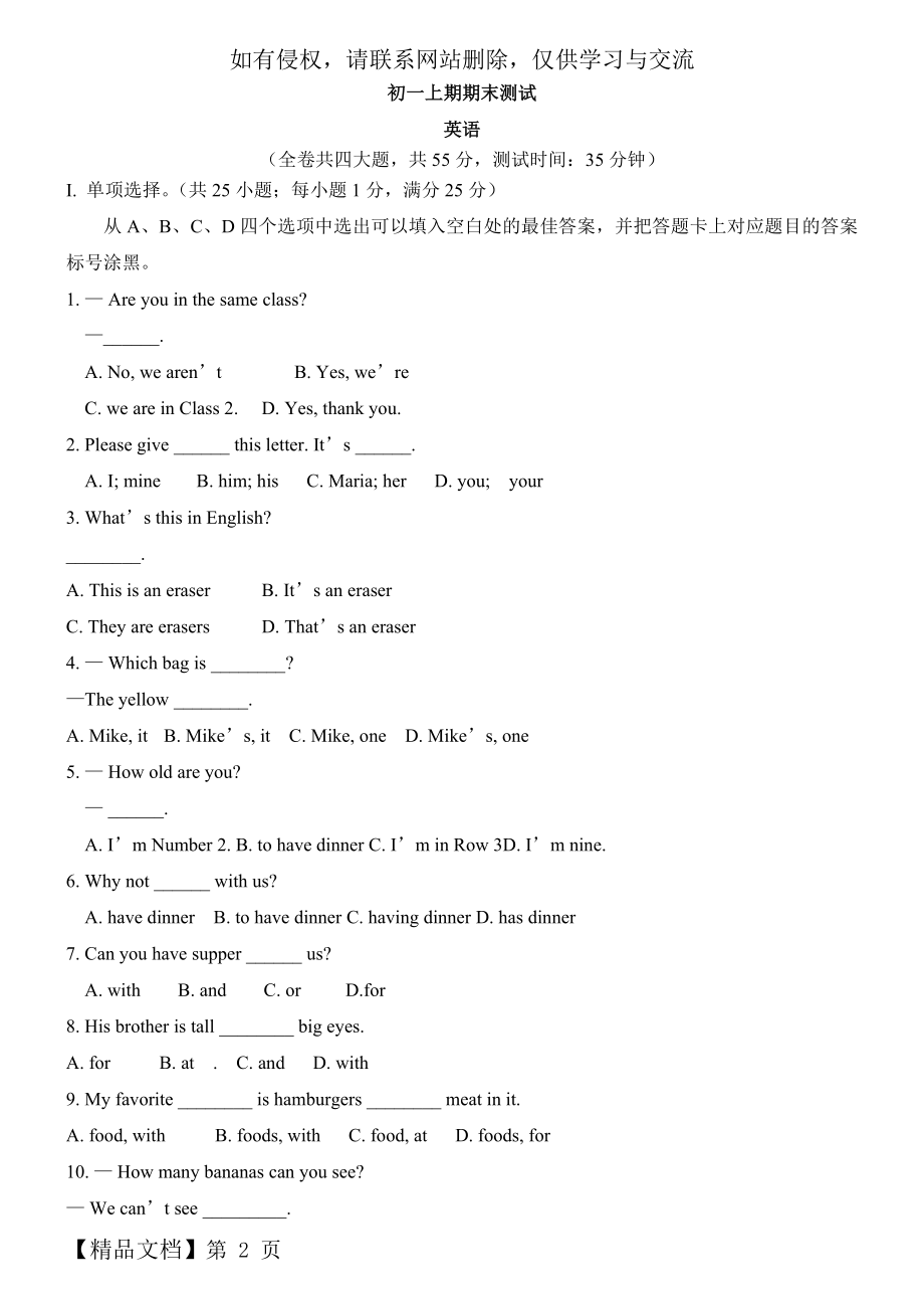 七年级英语上期末(难度中)-6页word资料.doc_第2页