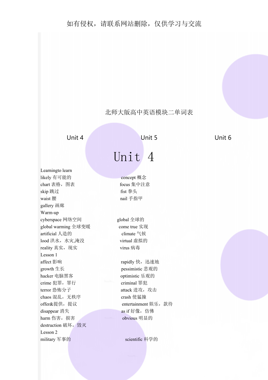 北师大版高中英语模块二单词表共5页word资料.doc_第1页