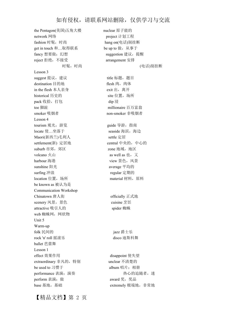 北师大版高中英语模块二单词表共5页word资料.doc_第2页