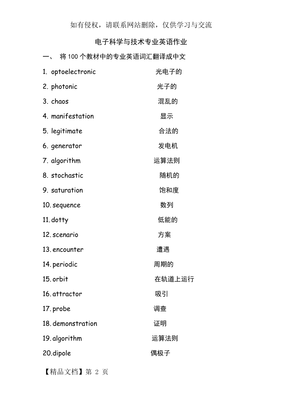 南邮电子科学与技术专业英语作业.doc_第2页