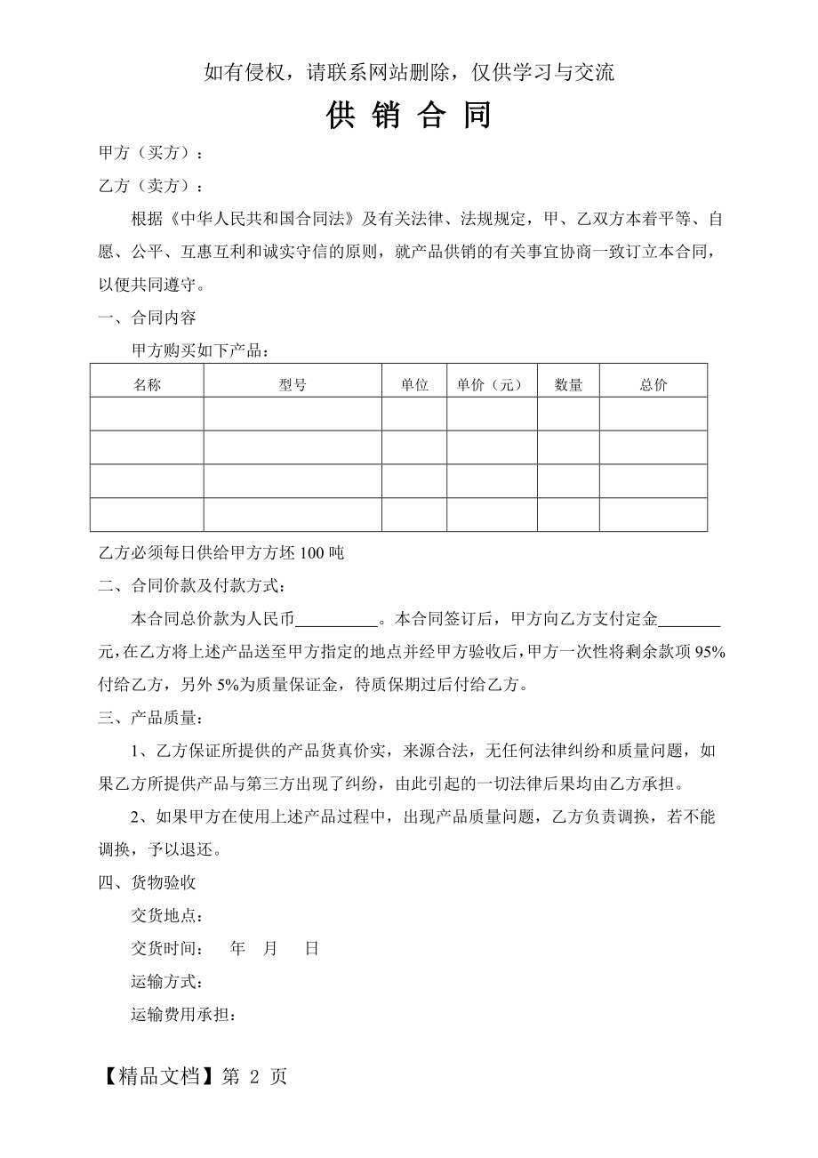 供销合同范本3页word文档.doc_第2页