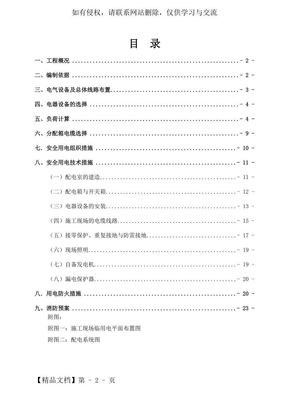 临时用电专项施工方案(参考范本)word精品文档27页.doc_第2页