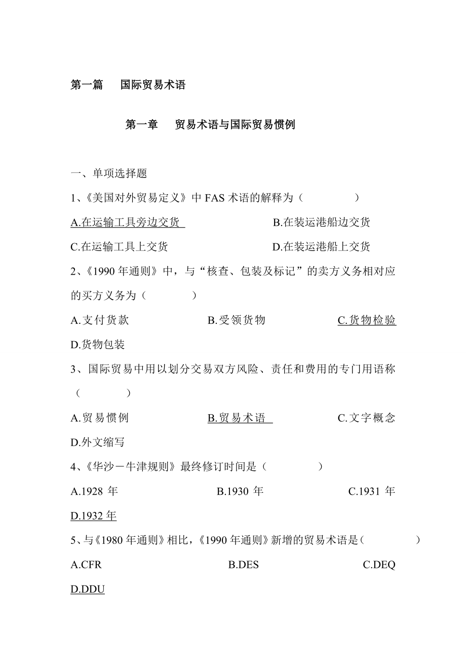 《国际贸易实务》练习题(附参考答案).doc_第1页