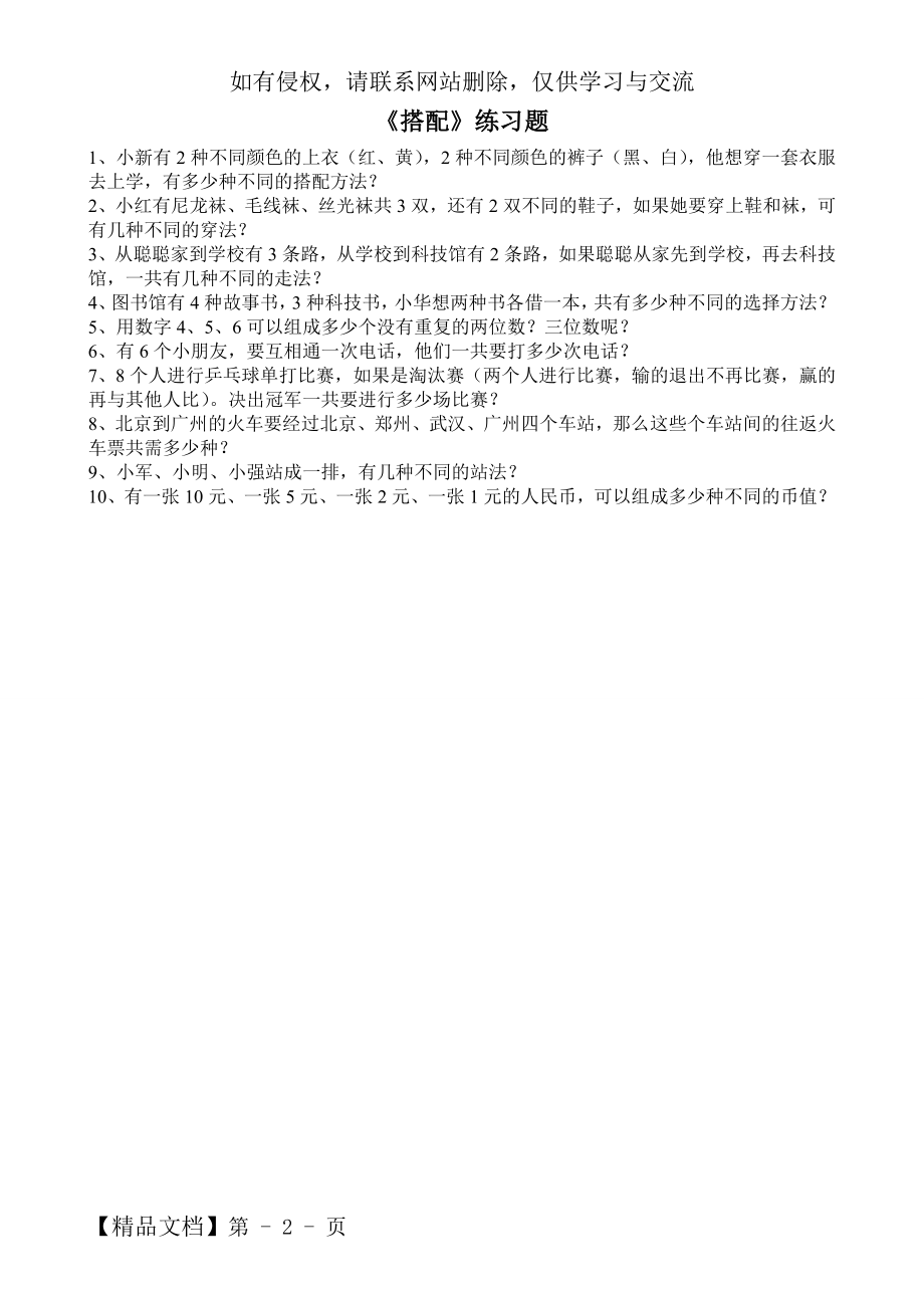 《搭配》练习题-2页文档资料.doc_第2页