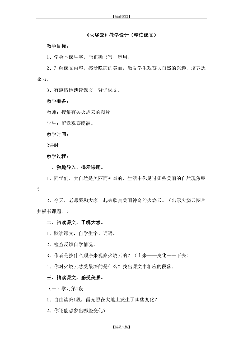 《火烧云》教学设计(精读课文).doc_第2页