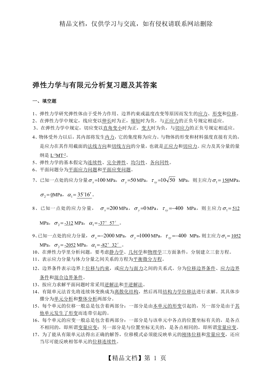 弹性力学试题及答案..doc_第1页