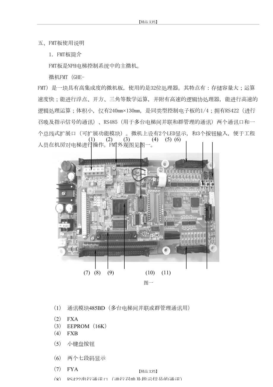 nph电梯调试手册(28-42).doc_第2页