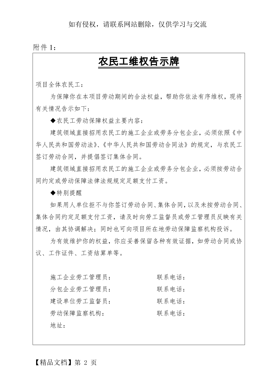 农民工维权告示牌共5页word资料.doc_第2页