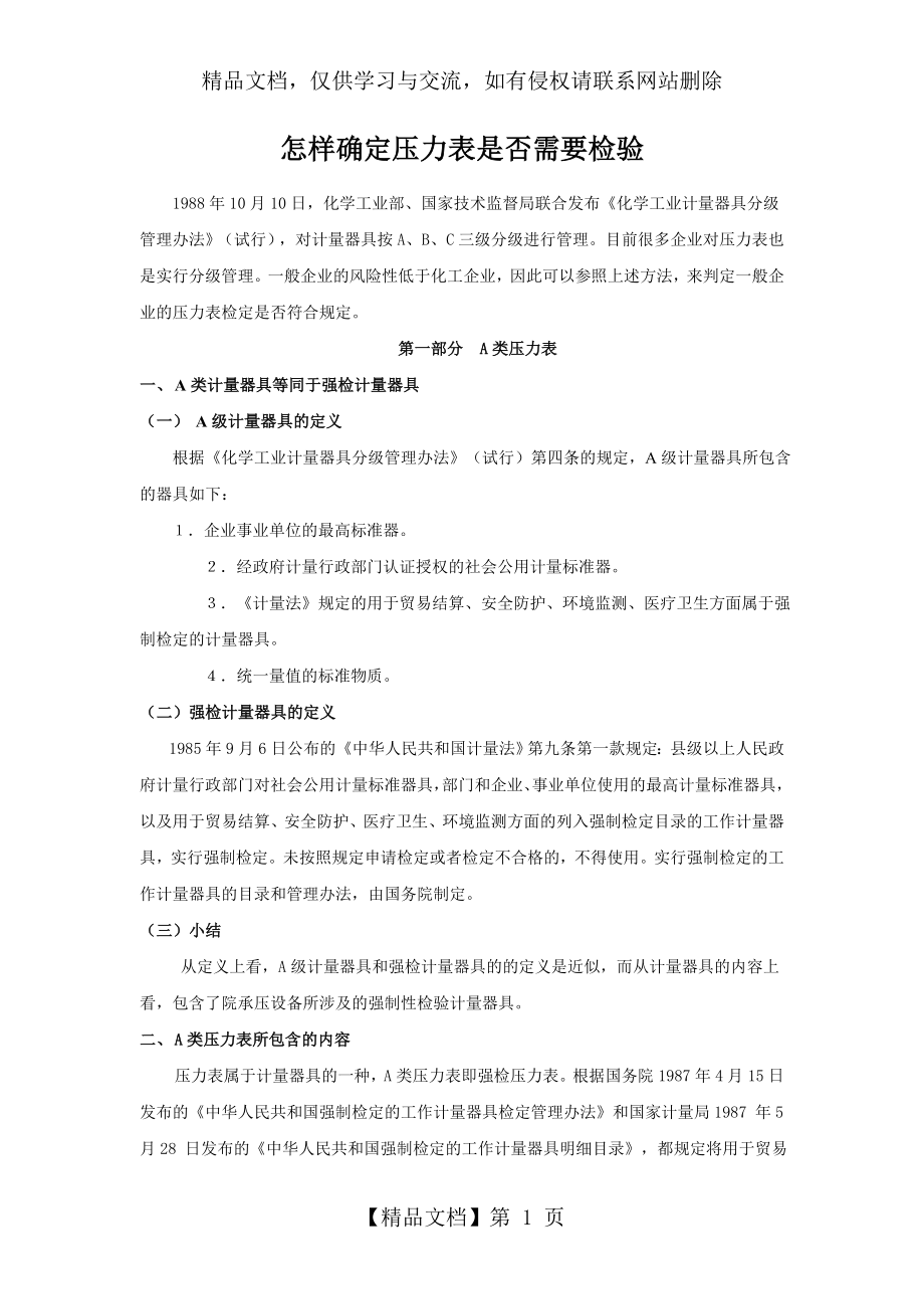 怎样确定压力表是否需要检验.doc_第1页