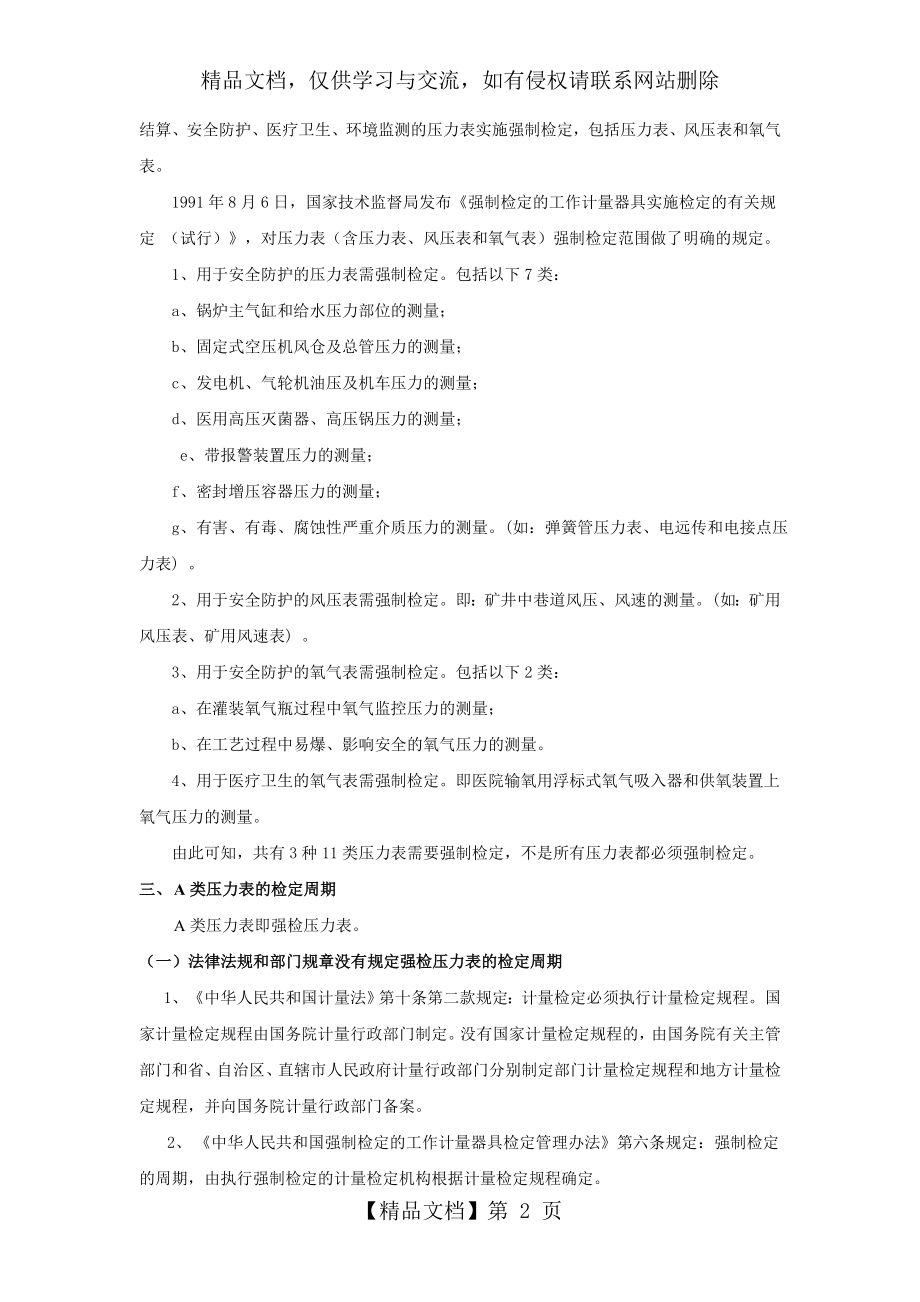 怎样确定压力表是否需要检验.doc_第2页