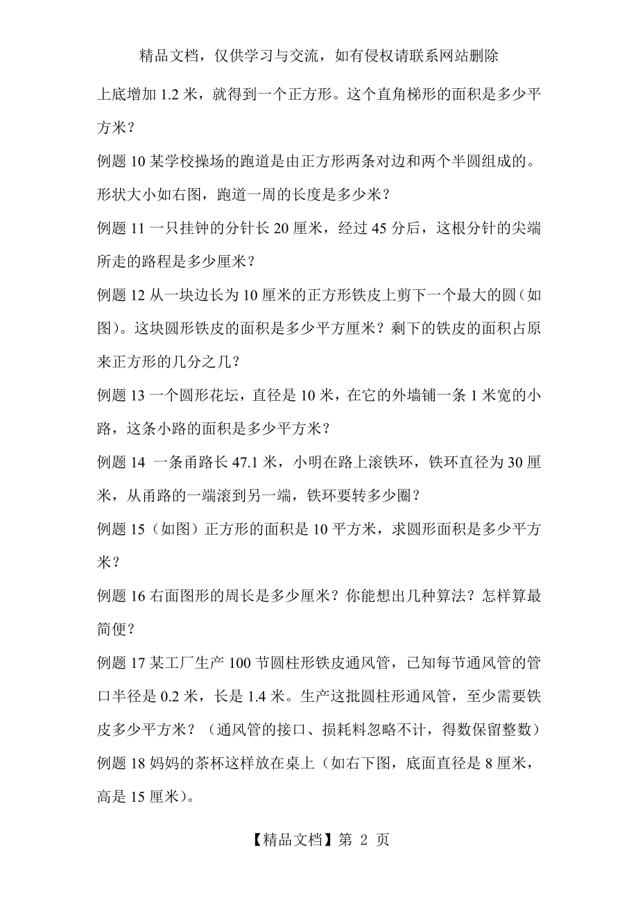 小学专题二平面几何知识应用题.doc_第2页