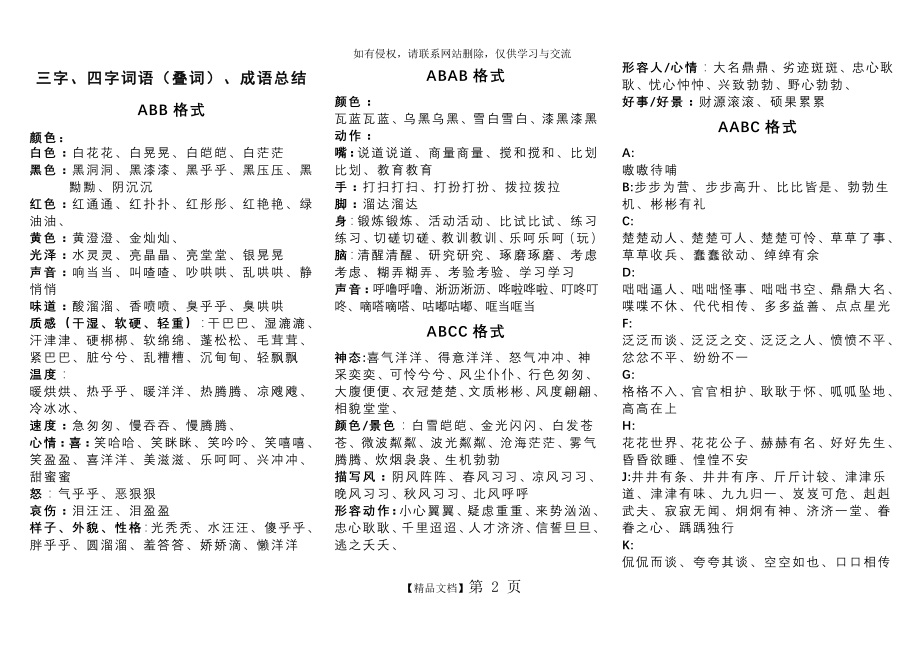 ABB_ABAB_ABCC_AABC_AABB_ABAC四字词语大全教学资料.doc_第2页