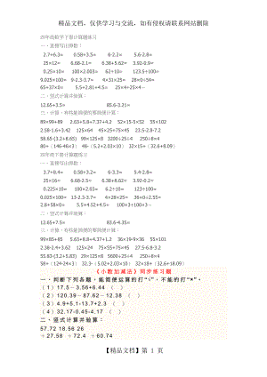 小学四年级数学下册计算题.doc