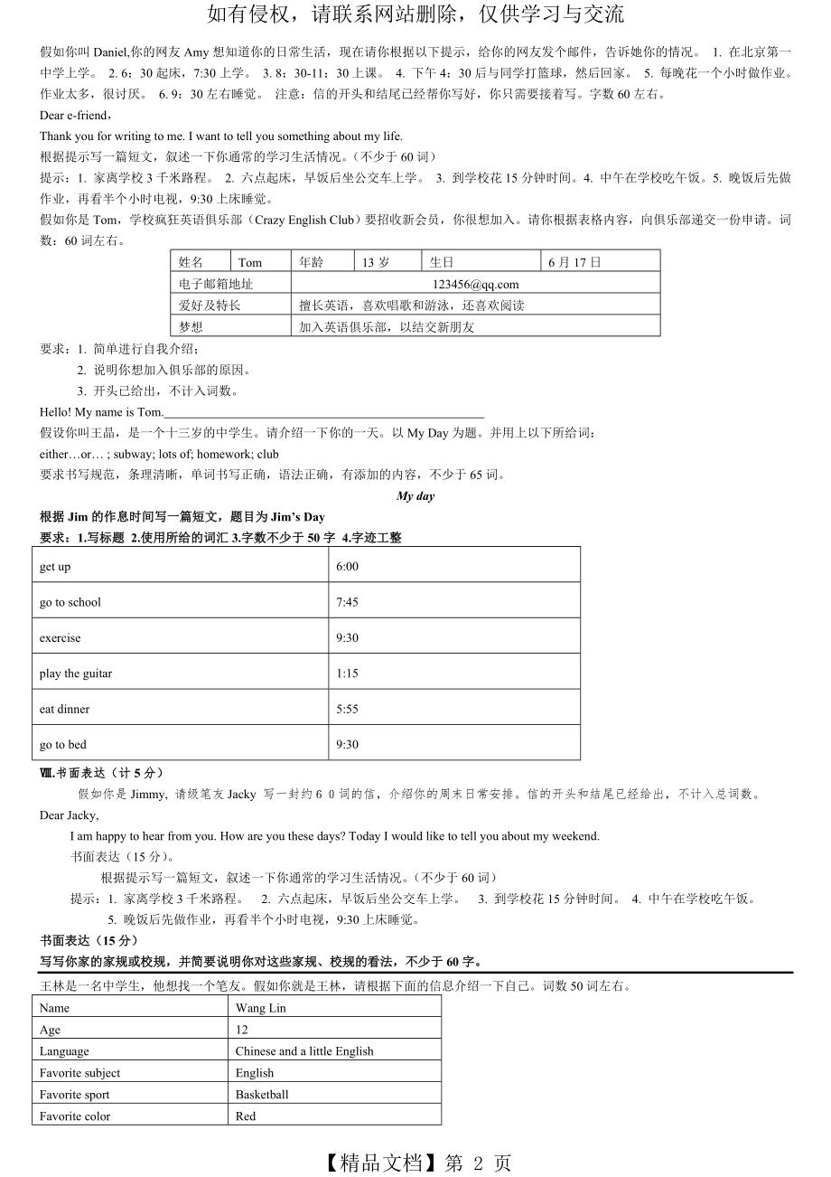 七年级下第一次月考作文模拟.doc_第2页