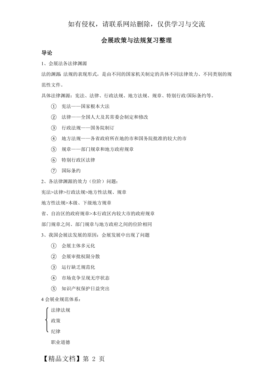 会展政策与法规复习整理共13页文档.doc_第2页