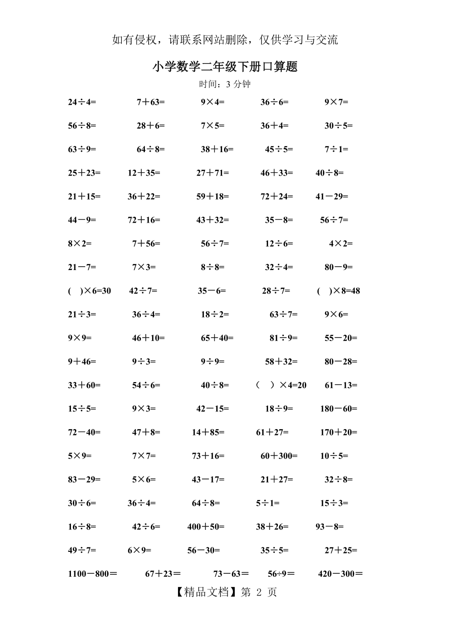 小学二年级数学下册口算题[人教版].doc_第2页