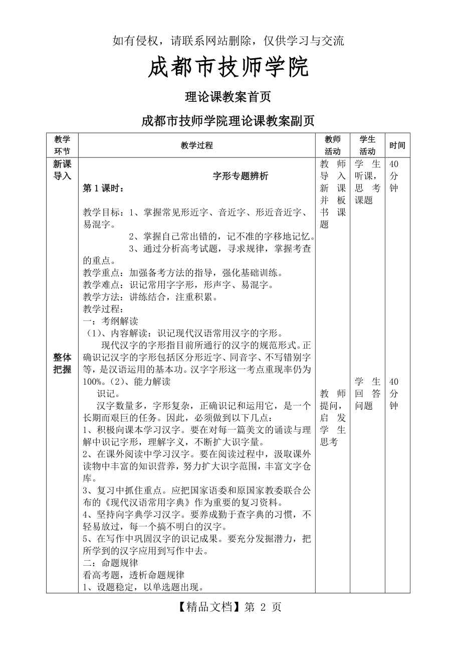 《语文基础知识 字形》教案.doc_第2页