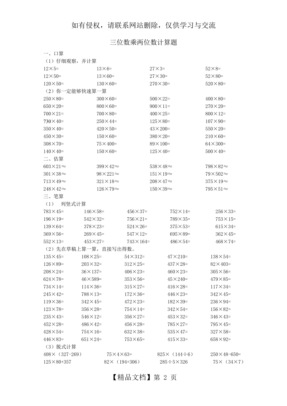 四年级上册三位数乘两位数计算题.doc_第2页