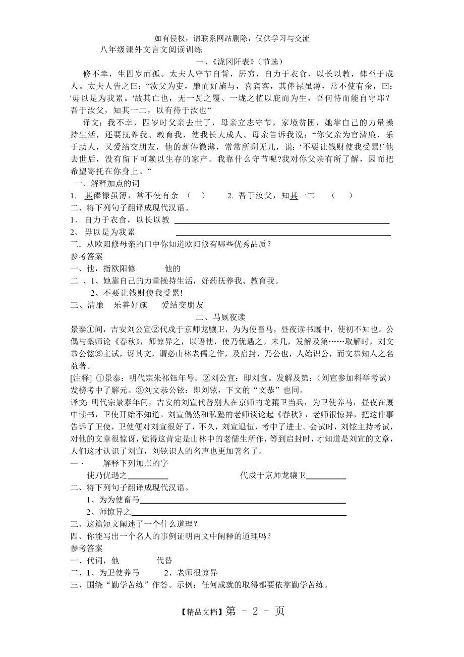 八年级上册课外文言文阅读训练.doc_第2页