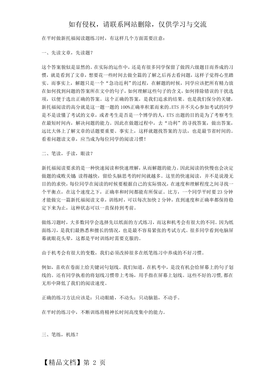 托福阅读.doc_第2页