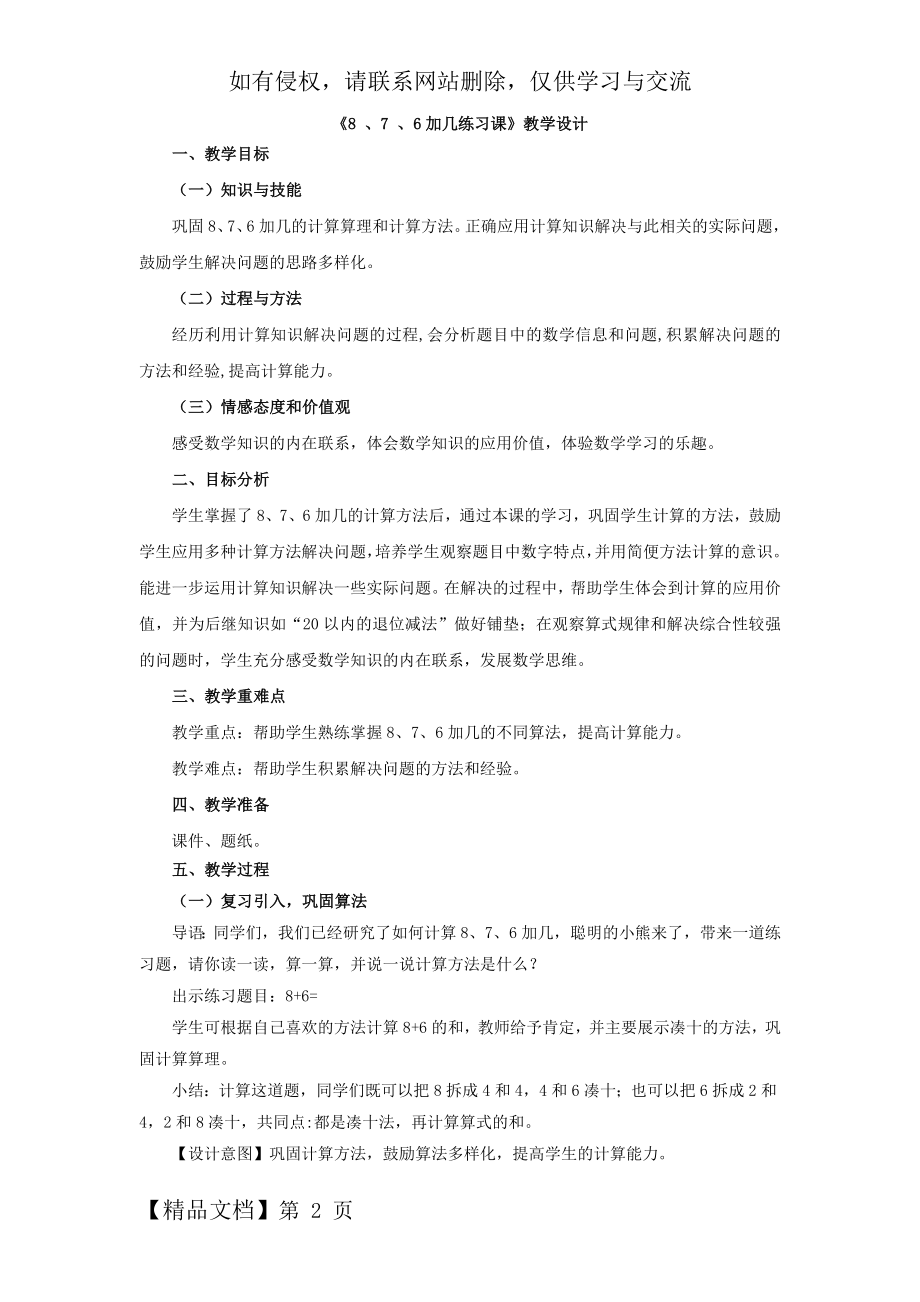 《8_、7_、6加几练习课》教学设计精品文档4页.doc_第2页