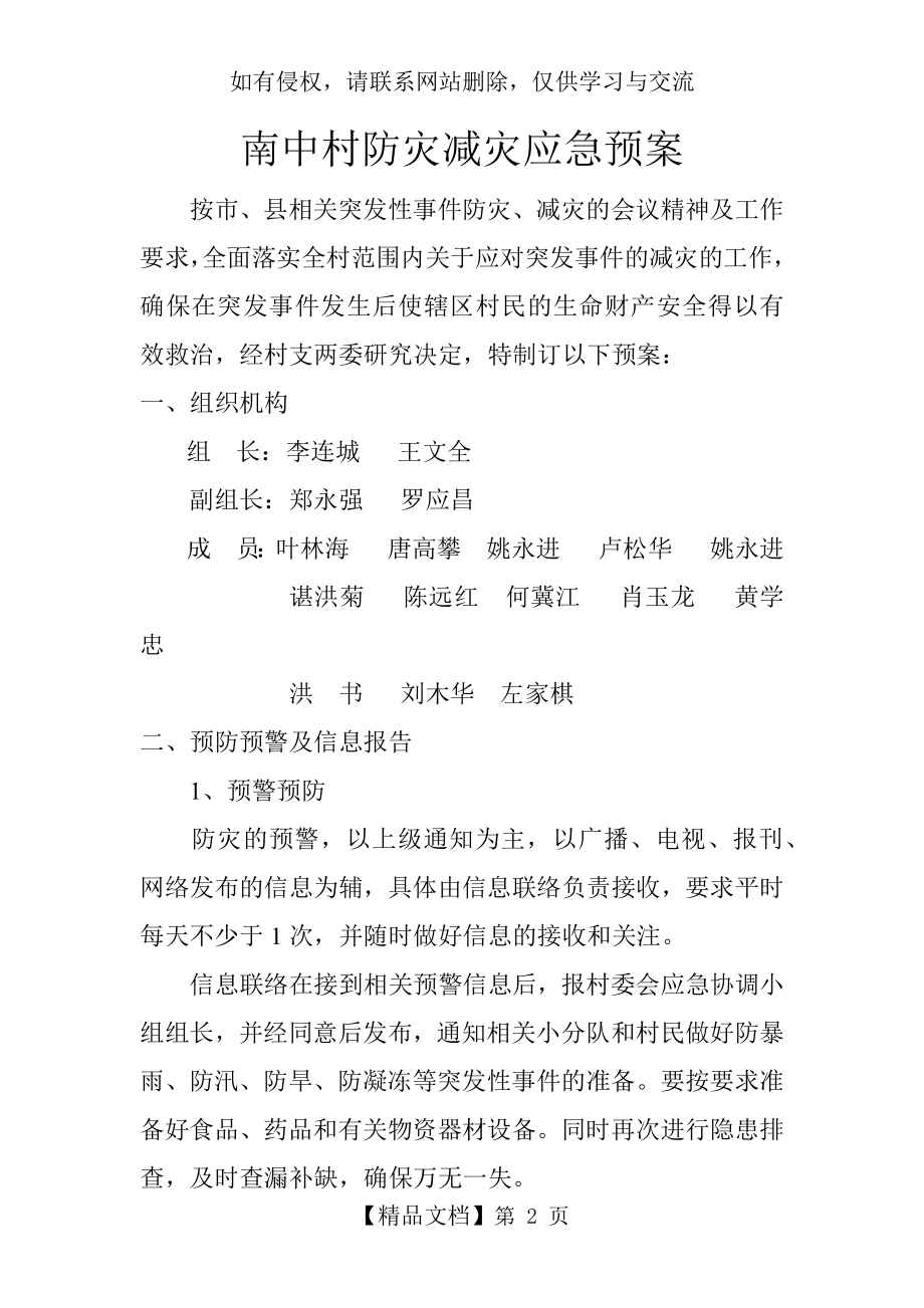 南中村防灾减灾应急预案.doc_第2页