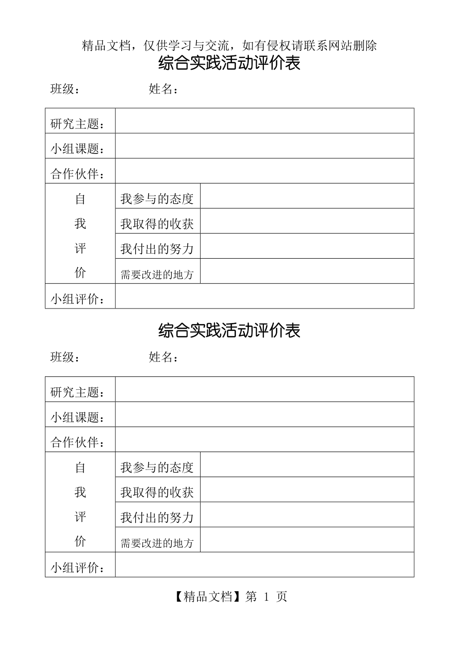 小学综合实践活动小组方案表、评价表1.doc_第1页