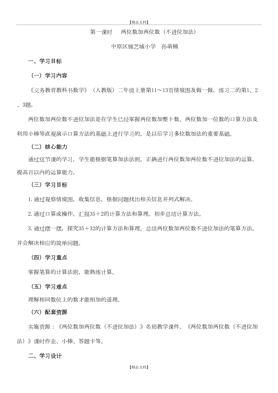 《两位数加两位数(不进位加法)》名师教学设计.doc_第2页