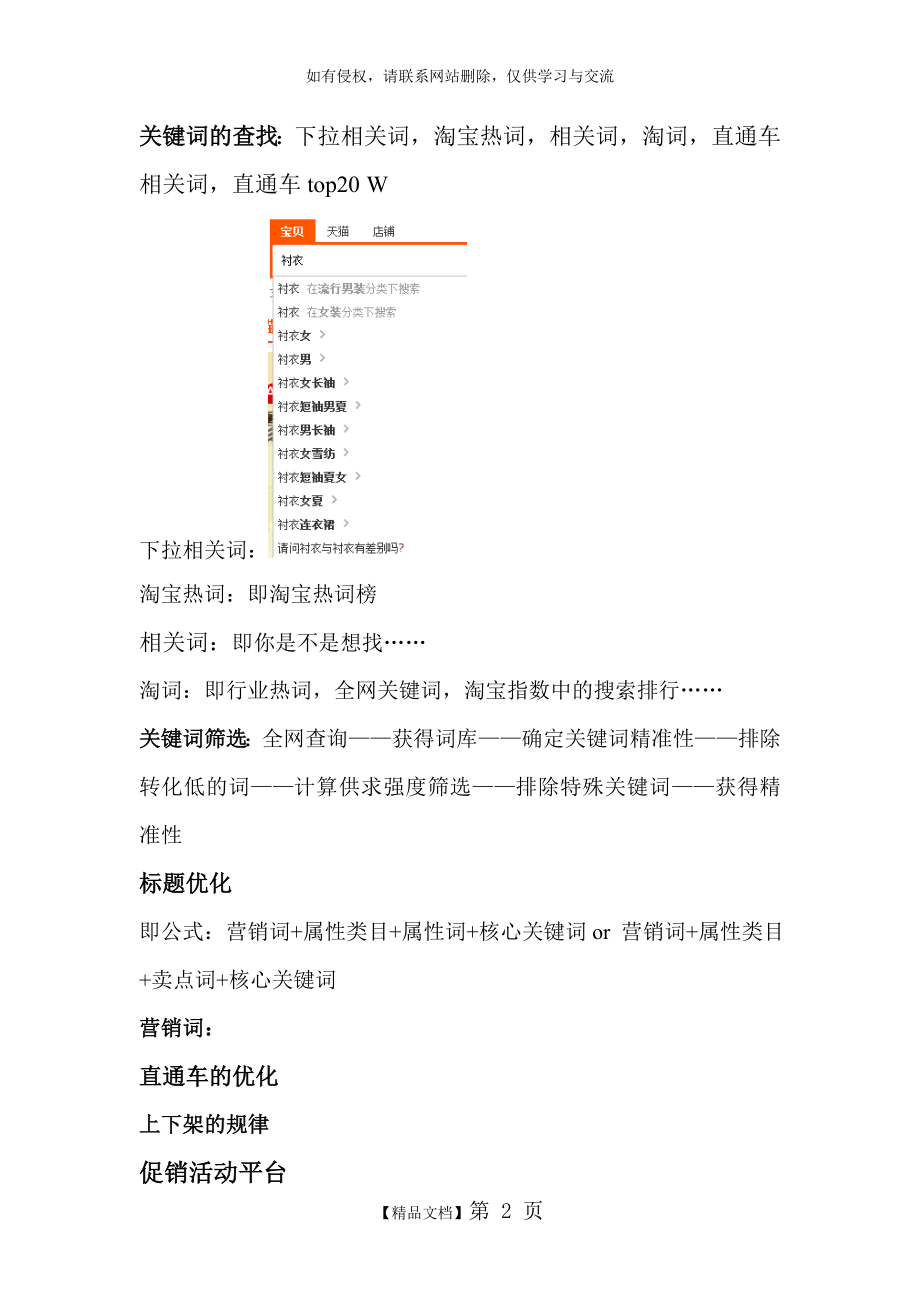 关键词与标题的优化.doc_第2页