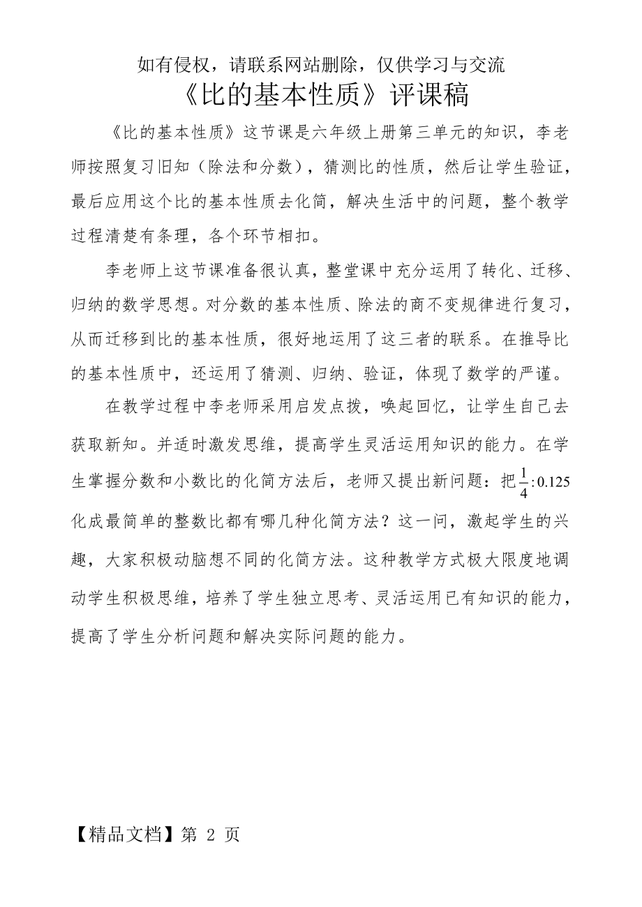 《比的基本性质》评课稿.doc_第2页