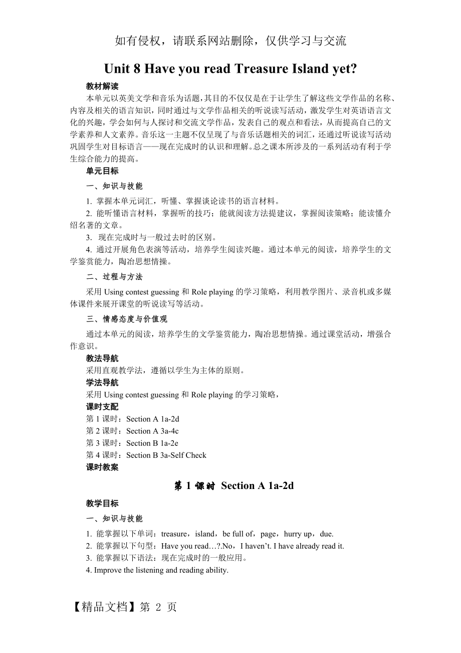 人教版八年级英语下册第八单元教案12页word文档.doc_第2页