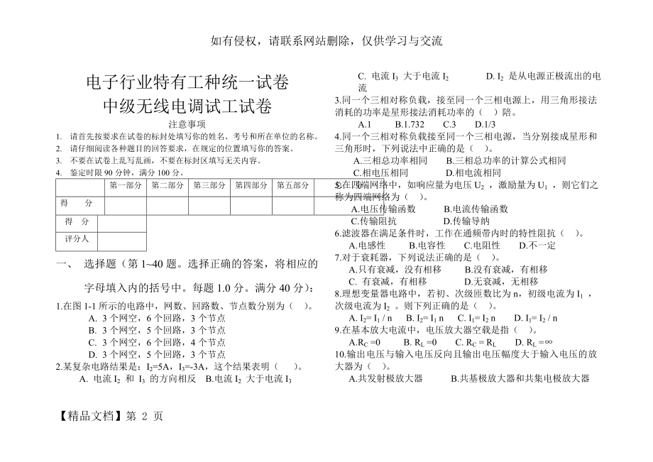 中级无线电试卷1.doc_第2页