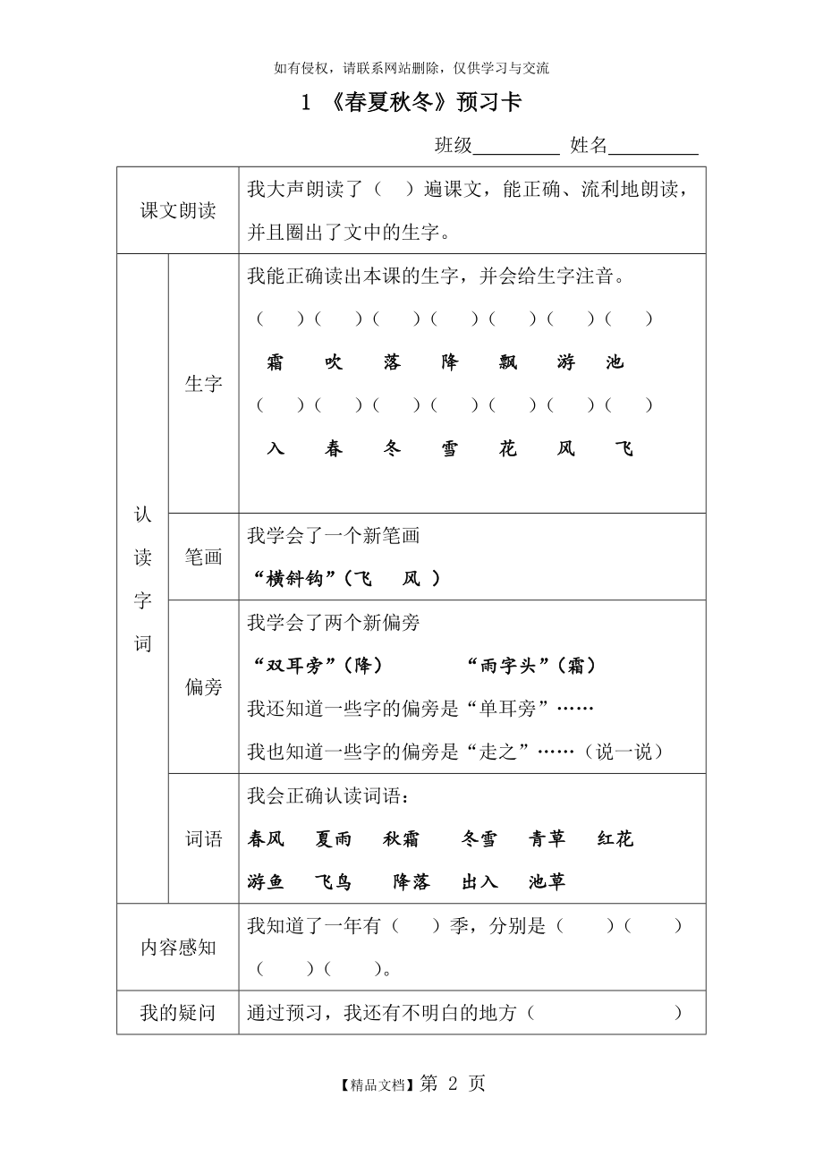 一年级语文下册第一课预习卡.doc_第2页