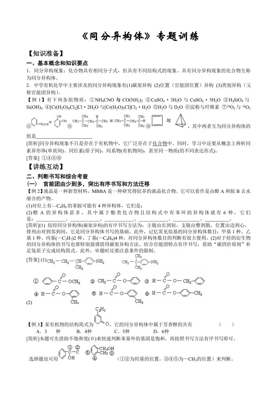 《同分异构体》专题训练含答案7页word.doc_第2页